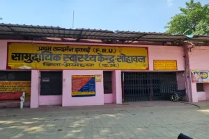 अयोध्या : तमाम दुश्वारियों से घिरी सीएचसी सोहावल, शौचालय तक का है अभाव  