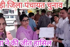 बरेली: सपा प्रत्याशी जसविंदर कौर ने जीता जिपं सदस्य का उपचुनाव