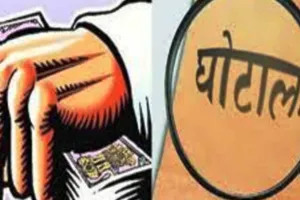 हल्द्वानी: प्रशासनिक अधिकारी बढ़ाता रहा अपना वेतन, करीब 20 लाख की हेराफेरी का अनुमान