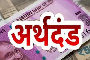 रुद्रपुर: जिले के 20 खाद्य कारोबारियों पर 356000 रुपये का अर्थदंड