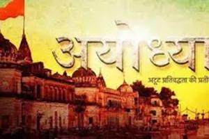 दिल्ली-एनसीआर की तरह दिखाई देगी अयोध्या नगरी, बोले समिति के अध्यक्ष नृपेंद्र मिश्रा