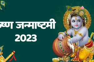 Janmashtami 2023: आज है जन्माष्टमी का व्रत, इस मुहूर्त में करें कान्हा की पूजा, जानें सही विधि 