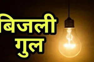 बरेली: सीबीगंज में साढ़े चार घंटे बिजली रही गुल, शहर में भी आए दिन घंटों लाईट नहीं रहने से लोग रह रहे हैं परेशान