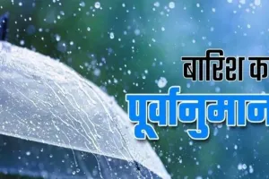 बरेली: अभी चार दिन हल्की से मध्यम बारिश का पूर्वानुमान, रविवार को अधिकतम तापमान में छह डिग्री की गिरावट 