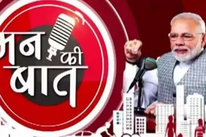 मन की बात: प्रधानमंत्री मोदी ने कहा- हमारे त्योहार देश की विविधता में एकता को दर्शाते हैं