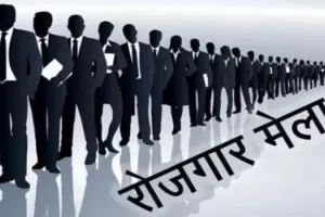 बरेली: डिग्री लेकर भी बैठे हैं बेरोजगार... तो इंटरव्यू देने के लिए रहें तैयार 