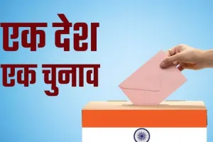 विपक्षी नेताओं ने ‘एक राष्ट्र, एक चुनाव’ की कवायद को लेकर सरकार पर साधा निशाना...जानें क्या कहा?