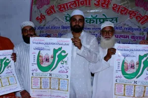 बरेली: 56वें उर्स-ए-शराफती का पोस्टर जारी, 17 सितंबर को होगा उर्स का ऐलान