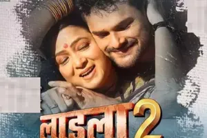 22 सितंबर को रिलीज होगी खेसारीलाल यादव की फिल्म 'Laadla 2', अभय सिन्हा बोले- पूरे परिवार के साथ मिलकर देखें