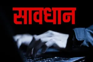 रुद्रपुर: रिश्तेदार बताकर युवक को लगाया 4 लाख का चूना