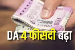 तमिलनाडु सरकार ने सरकारी कर्मचारियों और शिक्षकों को दी सौगात, महंगाई भत्ता 4% बढ़ाया 