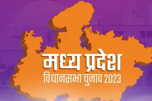 मध्य प्रदेश: पिछले 12 विधानसभा चुनावों में जिस दल ने जीती खरगोन सीट, सरकार उसी की बनी