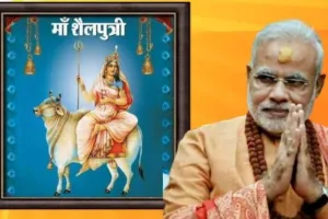 Shardiya Navratri 2023: आज नवरात्रि का पहला दिन, प्रधानमंत्री मोदी ने देशवासियों को दीं शुभकामनाएं 