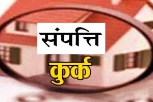 ईडी ने की पूर्व राकांपा सांसद के खिलाफ जांच के क्रम में 315 करोड़ रुपये से अधिक की संपत्ति कुर्क