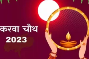 Karwa Chauth 2023: कानपुर में करवाचौथ के दिन कितने बजे निकलेगा चांद… जानें- समय और पूजा का मुहूर्त
