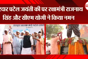 सरदार पटेल जयंती की पर रक्षामंत्री राजनाथ सिंह और CM Yogi ने किया नमन, Run For Unity में दौड़ा लखनऊ