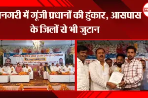 रामनगरी में गूंजी प्रधानों की हुंकार, आसपास के जिलों से भी जुटान