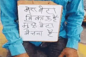 अलीगढ़: दबंगों से परेशान पिता पुत्र बेचने को हुआ मजबूर, गले में टांगी तख्ती, लिखा- बेटा बिकाऊ है, 8 लाख में बेचना है