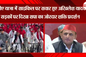 लखनऊ: PDA यात्रा में साइकिल पर सवार हुए Akhilesh Yadav, सड़कों पर दिखा सपा का जोरदार शक्ति प्रदर्शन