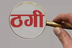 रुद्रपुर: कनाडा भेजने के नाम पर कबूतरबाजों ने ठगे 7.85 लाख रुपये