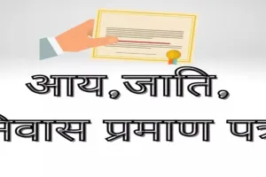 बरेली: सात दिन में प्रमाणपत्र..! सीएम के आदेश पर भी नहीं जागे अफसर