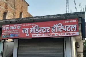 रुद्रपुर: नवजात मौत प्रकरण में लापरवाही बरतने वाले न्यू मेडी स्टार पर हुआ मुकदमा