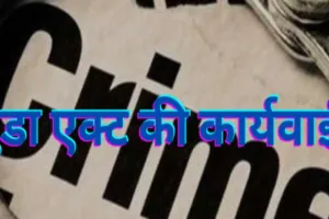 प्रतापगढ़ में पशु तस्करों पर लगाया जायेगा गुंडा एक्ट 