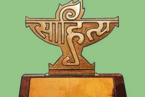 कल होगा साहित्य अकादमी बाल साहित्य पुरस्कार अर्पण समारोह, साहित्कार होंगे सम्मानित