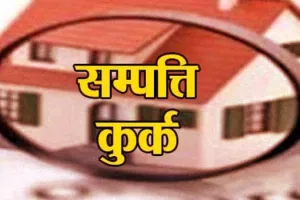 गौतमबुद्ध नगर : NRI से तीन करोड़ रुपये ठगने के आरोपी पर गैंगस्टर की कार्रवाई, संपत्ति कुर्क 