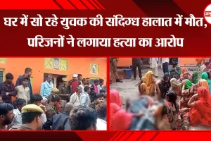 Banda Murder: संदिग्ध हालात में घर में सो रहे युवक की गोली लगने से मौत, इलाके में फैली सनसनी, घटनास्थल पर पहुंचे अधिकारी