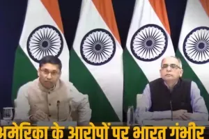 विदेश मंत्रालय कहा- अमेरिका के आरोपों पर जांच रिपोर्ट के बाद कार्रवाई करेगा भारत 