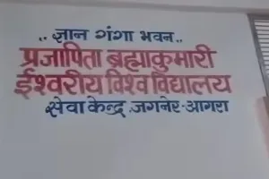 आगरा: ब्रह्मकुमारी आश्रम में रहने वाली दो सगी बहनों ने की आत्महत्या, सुसाइड नोट में लिखा आसाराम...