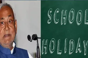 बिहार: जन्माष्टमी-रक्षाबंधन और रामनवमी की छुट्टी खत्म, जारी हुआ कैलेंडर, मचा बवाल