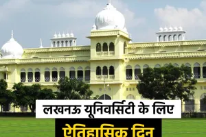 लखनऊ विश्वविद्यालय: समाजकार्य विभाग पूर्व विद्यार्थियों को करेगा सम्मानित, सीएम धामी का नाम भी शामिल
