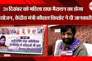 लखनऊ: 31 दिसंबर को महिला हाफ मैराथन का होगा आयोजन, केंद्रीय मंत्री Kaushal Kishore ने दी जानकारी