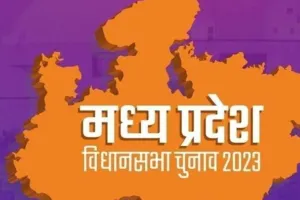 मध्य प्रदेश विधानसभा चुनाव में अब तक का सर्वाधिक 76.22 प्रतिशत मतदान, शीर्ष पर रहा सिवनी जिला 