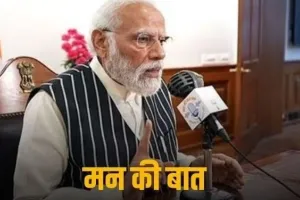 ‘ऑपरेशन सिंदूर’ सिर्फ सैन्य मिशन नहीं, बल्कि बदलते भारत का चेहरा, ‘मन की बात’ में बोले प्रधानमंत्री मोदी 