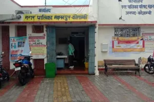 कौशांबी: नगर पालिका परिषद मंझनपुर में टेंडर प्रक्रिया में गड़बड़ी का आरोप, सीएम से हुई शिकायत