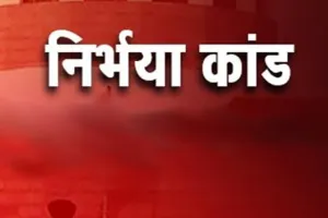 देश में आज भी बेटियां और महिलाएं सुरक्षित नहीं, 11वीं बरसी पर बोले निर्भया के पिता 