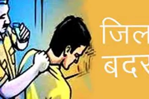 बहराइच में गुण्डा एक्ट के 13 अपराधी छह माह के लिए हुए जिला बदर, डीएम ने की कार्रवाई 