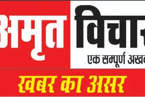 Amrit Vichar Impact: नफीस की कॉल रिकार्ड्स और खातों को खंगालेगी पुलिस, तेज हुई जांच