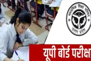 बरेली: परीक्षार्थी के शैक्षिक विवरण में त्रुटि होने पर प्रधानाचार्य होंगे दोषी