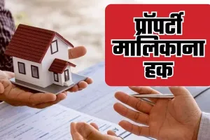 रुद्रपुर: पहले चरण में आर्थिक रूप से कमजोर दो हजार लोगों मिलेगा मालिकाना हक