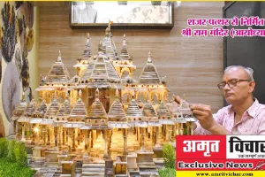 Exclusive: राष्ट्रपति पुरस्कार प्राप्त हस्तशिल्पी ने नायाब शजर से बनाया राम मंदिर, प्राण प्रतिष्ठा के पहले PM Modi को करना चाहते भेंट 