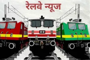 हल्द्वानी: कोहरे के कारण निरस्त हुई कई ट्रेनें, देखें पूरी Detail