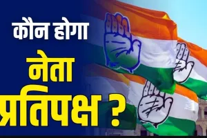 छत्तीसगढ़ के नवनिर्वाचित कांग्रेस विधायकों की बैठक होगी कल