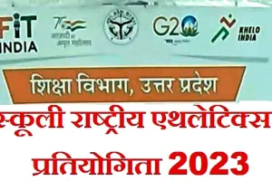 स्कूली राष्ट्रीय एथलेटिक्स प्रतियोगिता के लिए माध्यमिक शिक्षा विभाग तैयार, आयोजन 16 दिसंबर से, समिति गठित