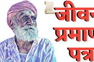 अल्मोड़ा: अब घर बैठे जीवित प्रमाण पत्र जमा कर सकते हैं पेंशनर