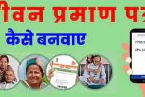 देहरादून: जीवन प्रमाण-पत्र के लिए अब और चक्कर ....नहीं...!