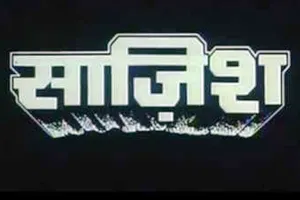 रुद्रपुर: विवाहिता ने रची साजिश, शादीशुदा होने के बाद भी रची सगाई
